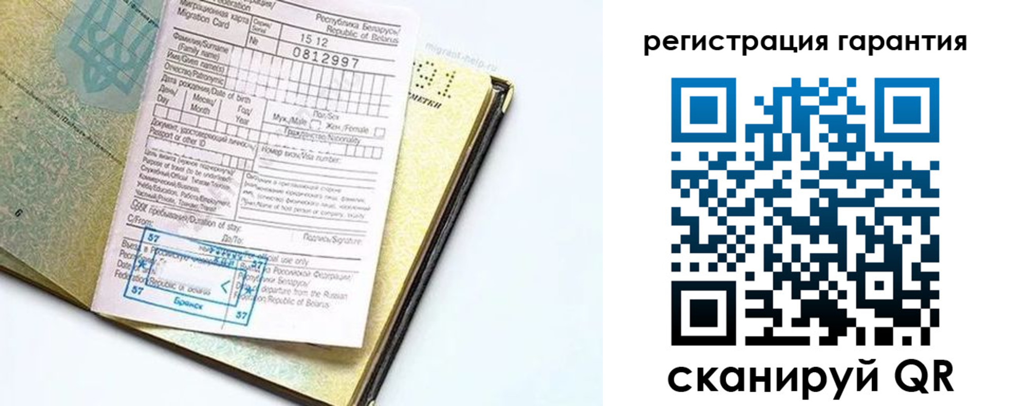 временная регистрация для всех в Меленках