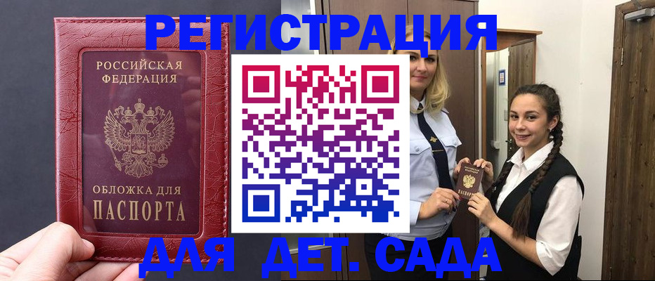 регистрация для дет. сада в Меленках