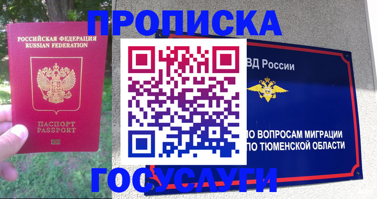 прописка для кредита в Меленках