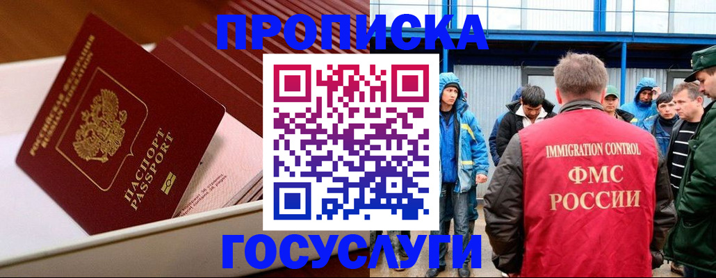 временная регистрация в Меленках
