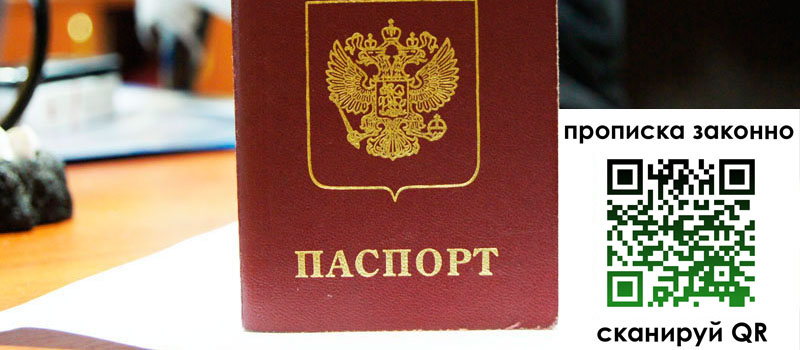 регистрация в Меленках прописка в Меленках